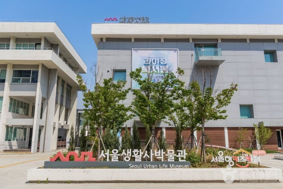 서울생활사박물관 한국관광공사 관광 사진